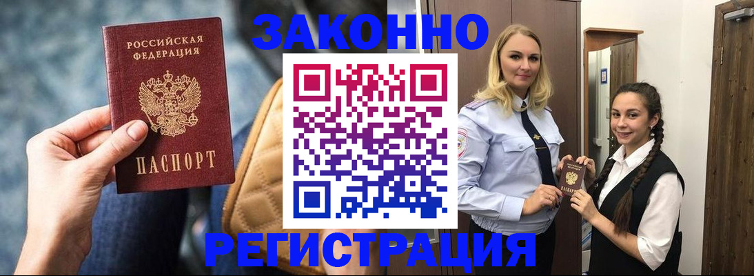 прописка в Спасске-Дальнем